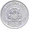 Купить 20 копеек 1921