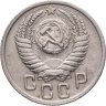 Купить 15 копеек 1950