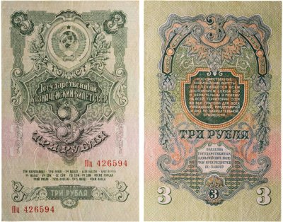 купить 3 рубля 1947 16 лент в гербе, тип литер Большая/маленькая, серия Пц
