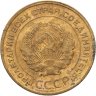 Купить 5 копеек 1931