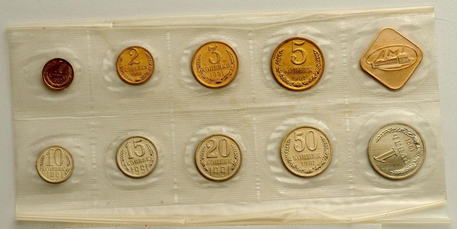 купить Годовой набор госбанка СССР 1991 Л (9 монет + жетон)
