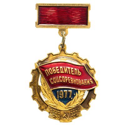 купить Знак СССР "Победитель соцсоревнования 1977" эмаль, заколка