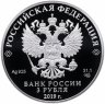 Купить 3 рубля 2019 СПМД Proof "100-летие образования Республики Башкортостан - Башкирия"