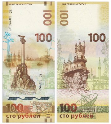 купить 100 рублей 2015 Крым, серия КС (большие буквы)