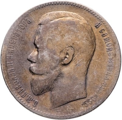 купить 1 рубль 1898 АГ