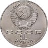 Купить 1 рубль 1988  160 лет со дня рождения русского писателя Л.Н. Толстого; брак - край монетной заготовки