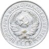 Купить 10 копеек 1925