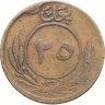 Купить Афганистан  25 пул (pul) 1930