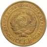 Купить 5 копеек 1929