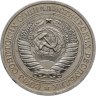 Купить 1 рубль 1977
