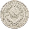 Купить 1 рубль 1990