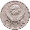 Купить 20 копеек 1948