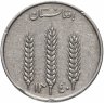 Купить Афганистан 1 афгани (afghani) 1961