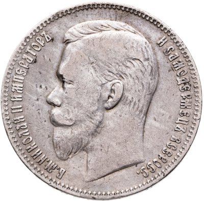 купить 1 рубль 1901 ФЗ