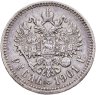 Купить 1 рубль 1901 ФЗ