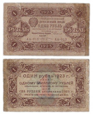 Купить 1 рубль 1923 1-й выпуск, кассир Козлов