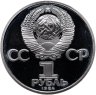 Купить 1 рубль 1984  150-летие со дня рождения русского химика Д. И. Менделеева