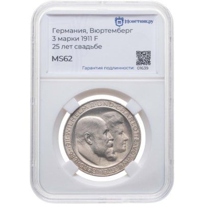 купить Германская империя, Вюртмеберг 3 марки (mark) 1911 25 лет свадьбе Вильгельма II Вюртембергского и Шарлотты Шаумбург-Липпской в слабе Монетник.ру MS62