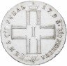 Купить 1 рубль 1798 СМ-МБ
