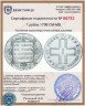 Купить 1 рубль 1798 СМ-МБ