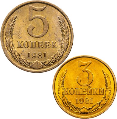 купить Набор из 2 монет 3 и 5 копеек 1981