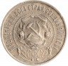 Купить 50 копеек 1922 ПЛ