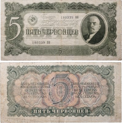 купить 5 червонцев 1937 тип литер Большая/Большая