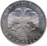 Купить 2 рубля 1995 Proof "250 лет со дня рождения Михаила Илларионовича Голенищева-Кутузова"