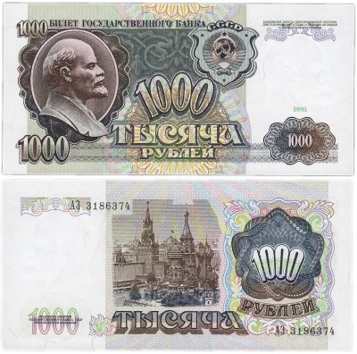 Купить 1000 рублей 1991 ПРЕСС