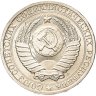 Купить 1 рубль 1991 Л, мешковая сохранность