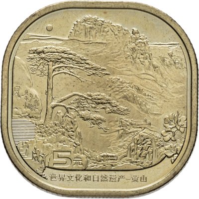 купить Китай 5 юаней 2022 "Всемирное наследие ЮНЕСКО - Гора Хуаншань"