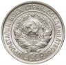 Купить 20 копеек 1928
