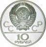 Купить 10 рублей 1978 Олимпиада-80 гребля