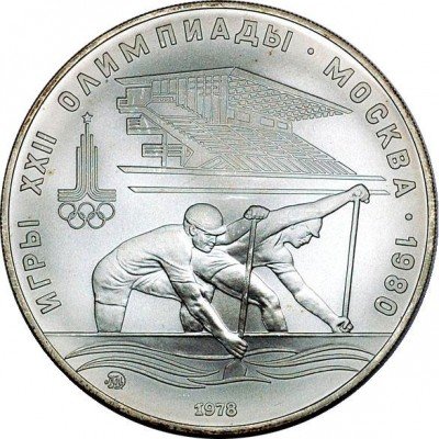 Купить 10 рублей 1978 Олимпиада-80 гребля