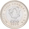 Купить Япония 500 йен 2025 "Выставка Expo в Осаке"