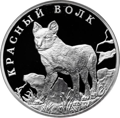 купить 1 рубль 2005 СПМД Proof "Красная книга - Красный волк" в капсуле