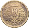 Купить Япония 1 йена (yen) 1949