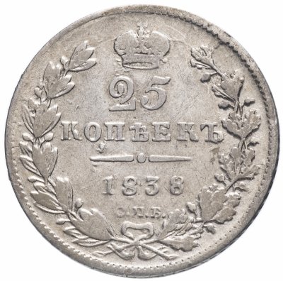 Купить 25 копеек 1838 СПБ-НГ   орёл 1839-1843