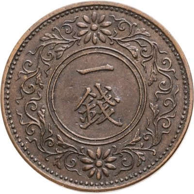 купить Япония 1 сен (sen) 1931 периода правления Хирохито (Сёва)