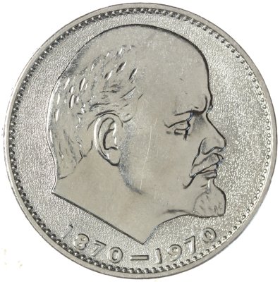 купить 1 рубль 1970 "100 лет со дня рождения В.И. Ленина, 1870-1970"