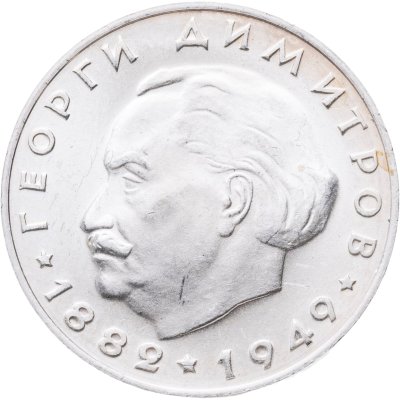 купить Болгария 2 лева 1964 "20 лет Республике Болгария - Георгий Димитров"