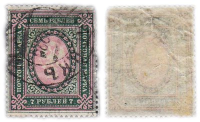 купить 7 рублей 1917-1919