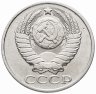 Купить 50 копеек 1980
