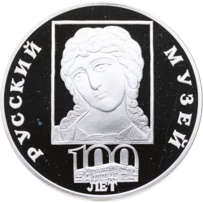 купить 3 рубля 1998 СПМД 100-летие Русского музея фрагмент (голова архангела) с поясной иконы неизвестного художника