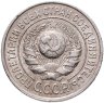 Купить 15 копеек 1924