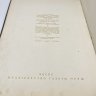 Купить Книга почёта социалистического соревнования, бумага, кожзам, печать, СССР, 1950 г.