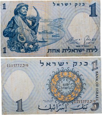 купить Израиль 1 лира 1958