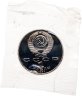 Купить 1 рубль 1991 Proof 850-летие со дня рождения Низами Гянджеви - азербайджанского поэта и мыслителя, в банковской запайке