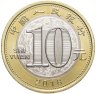 Купить Китай 10 юаней (yuan) 2018 "Китайский гороскоп - год собаки"