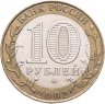 Купить 10 рублей 2002 СПМД "Старая Русса (древние города России, ДГР)",